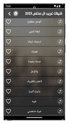 غريب ال مخلص 2023 بدون نت android App screenshot 3