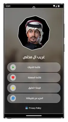 غريب ال مخلص 2023 بدون نت android App screenshot 5