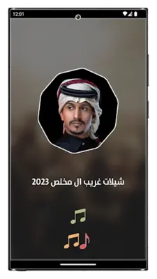 غريب ال مخلص 2023 بدون نت android App screenshot 6