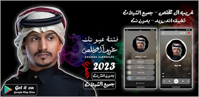 غريب ال مخلص 2023 بدون نت android App screenshot 7